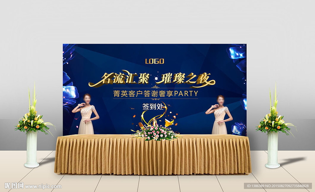 名流汇聚 璀璨之夜 客户答谢