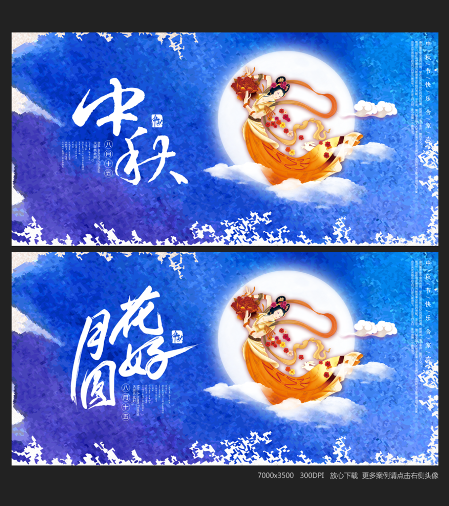 中秋节
