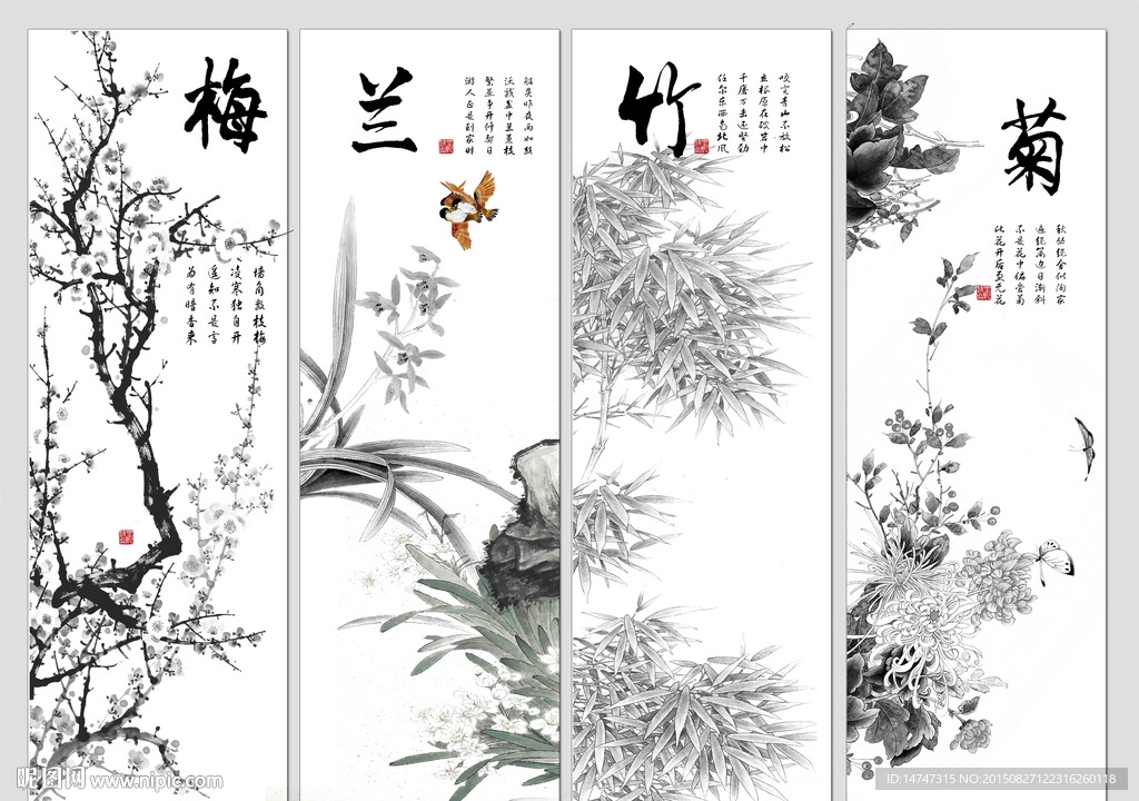 梅兰竹菊