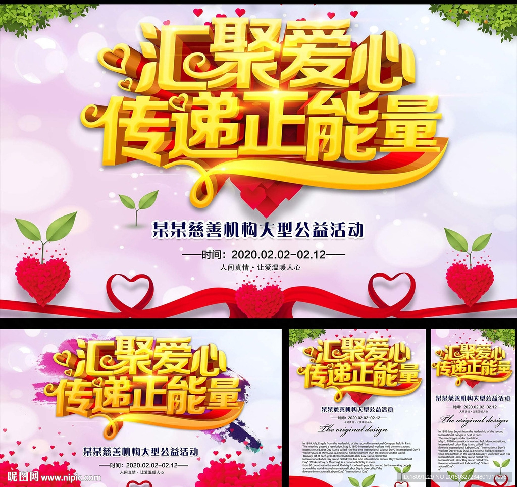 汇聚爱心传递正能量