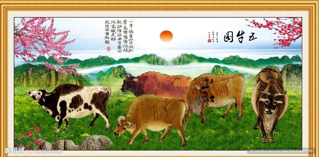 五牛图