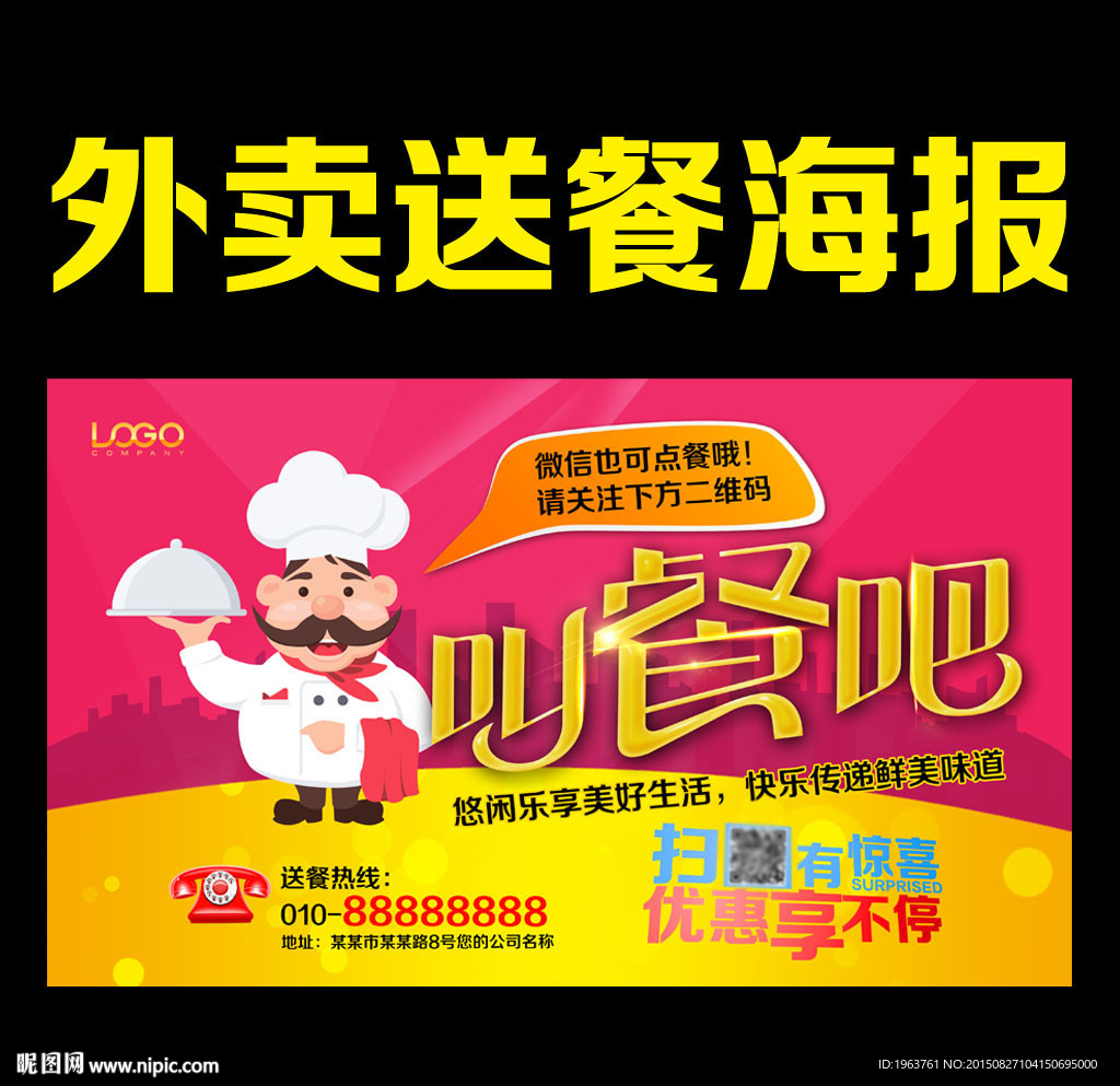 外卖 订餐