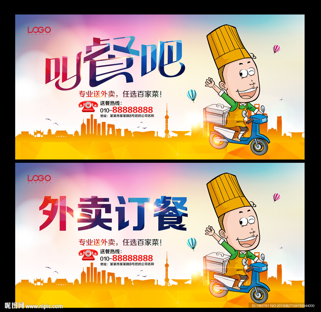 外卖