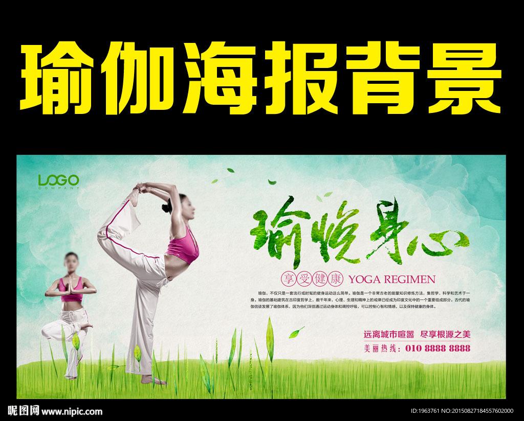 瑜伽 瑜悦身心