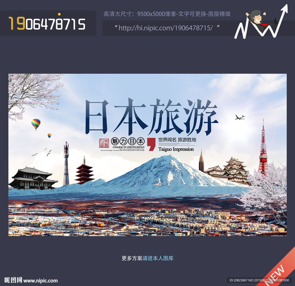 日本旅游 日本风情