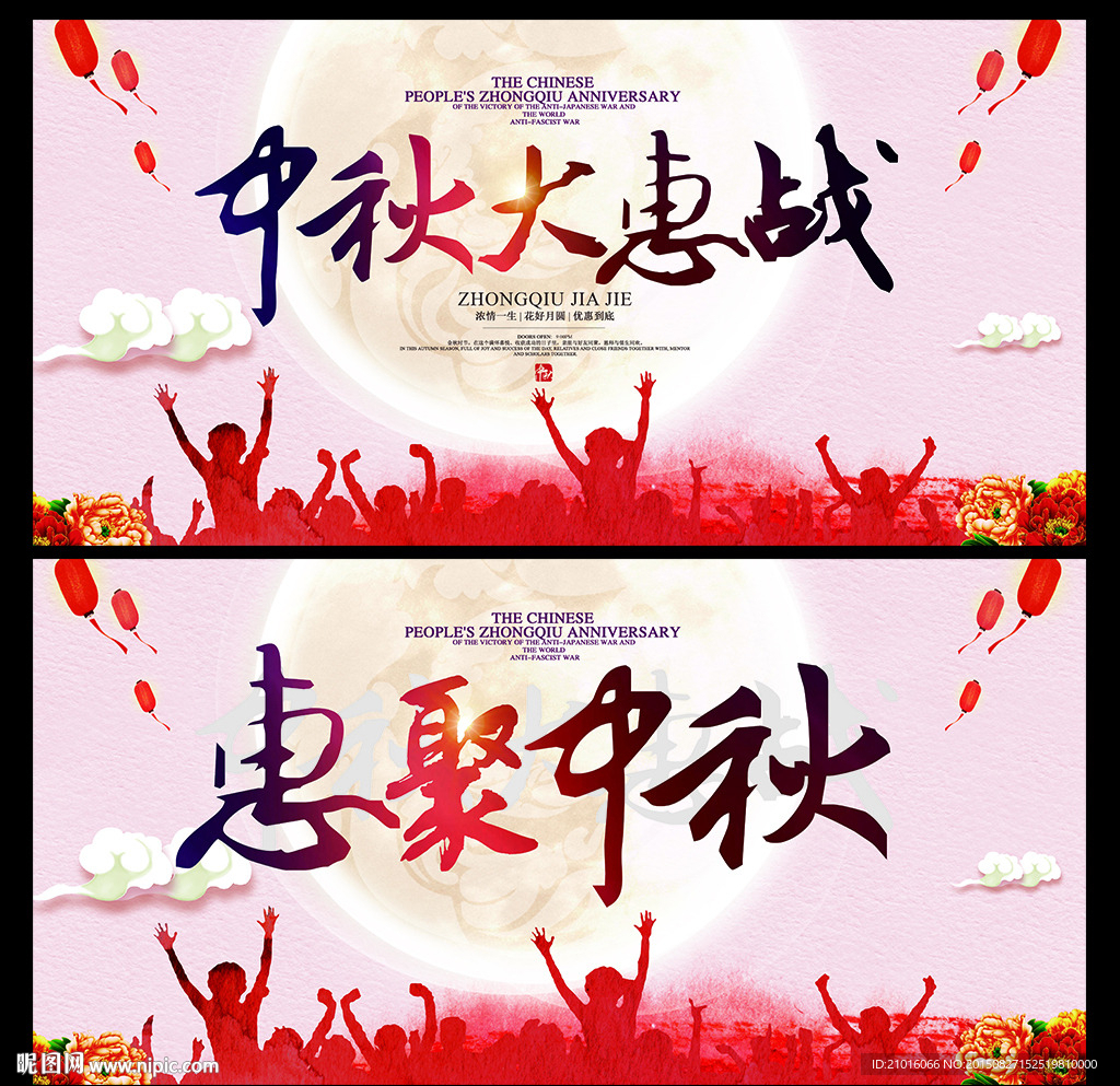 中秋