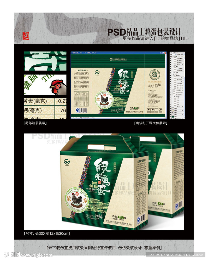 高挡绿壳鸡蛋包装（平面分层图）