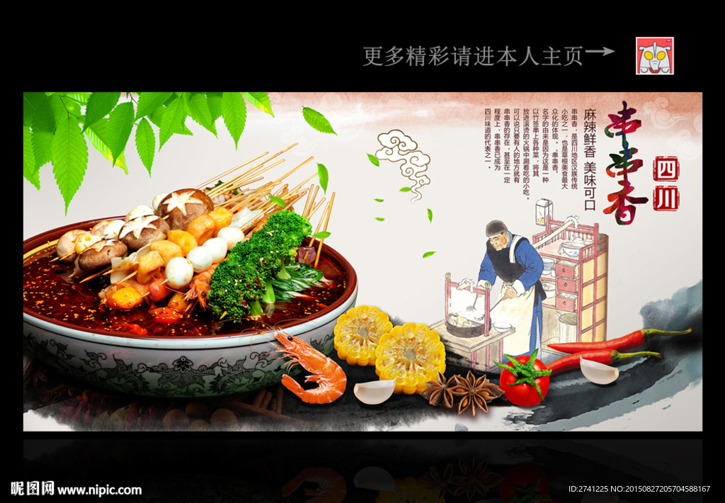 串串香