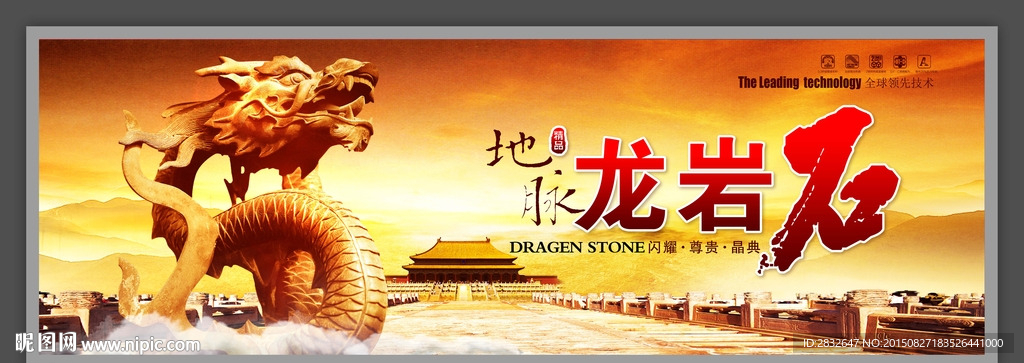 陶瓷广告 地脉龙岩 陶瓷海报
