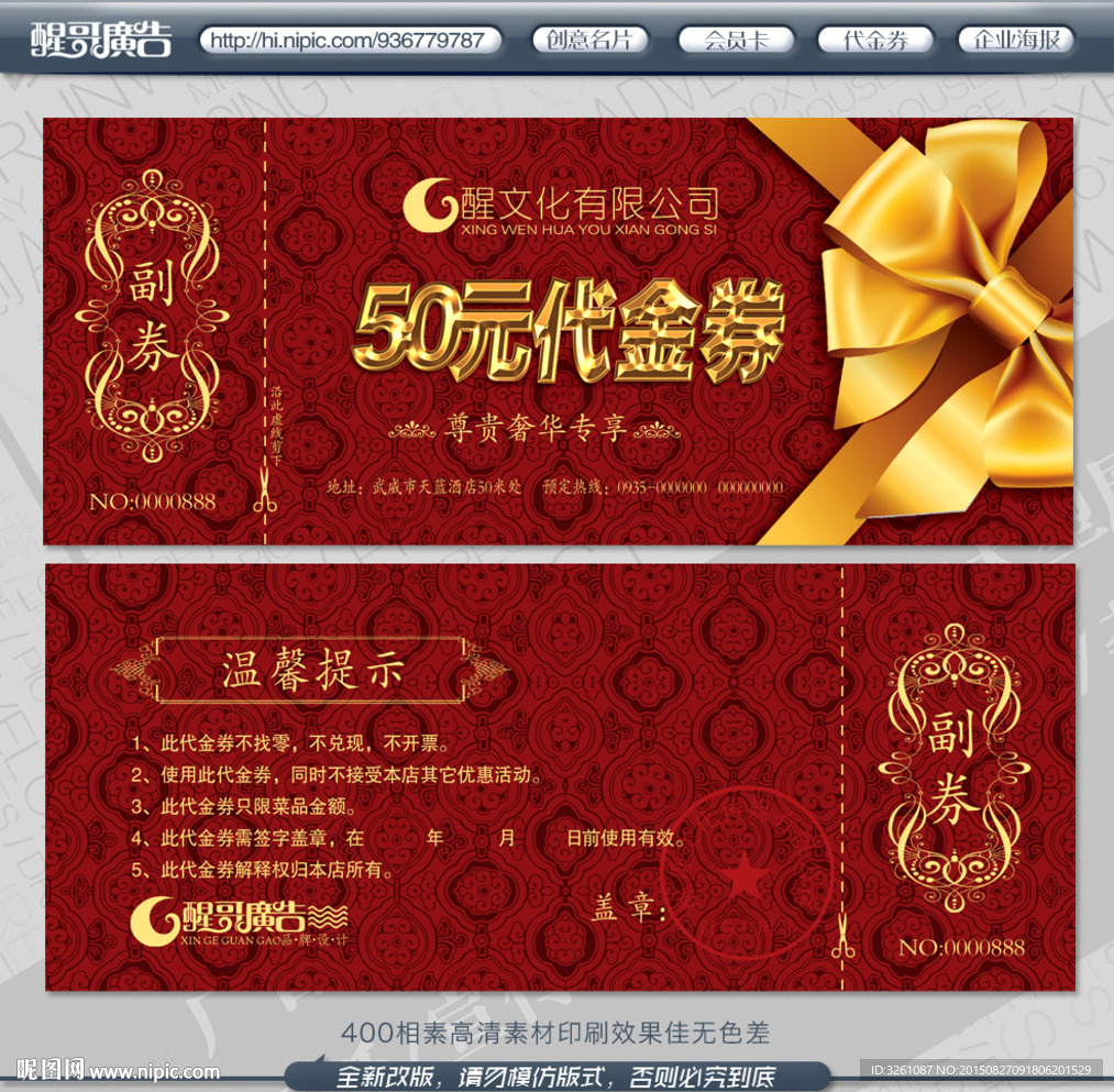 高档代金券