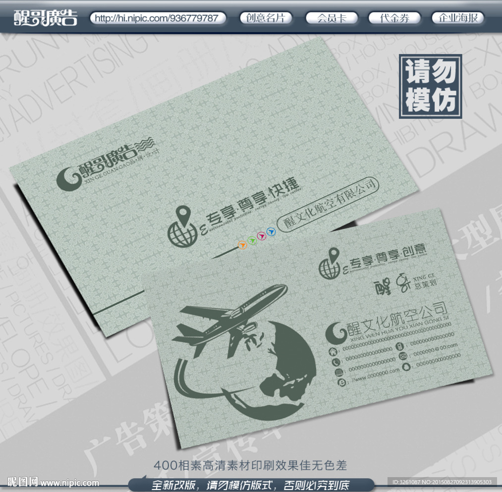 航空名片