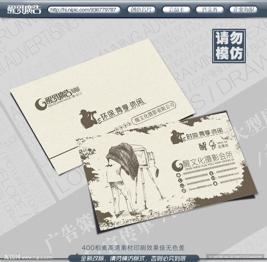 摄影师名片