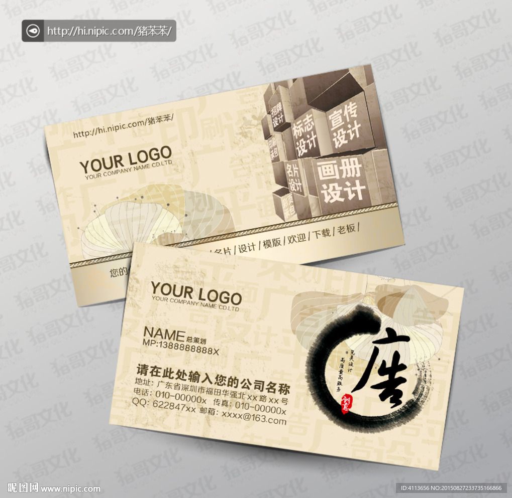 广告公司名片