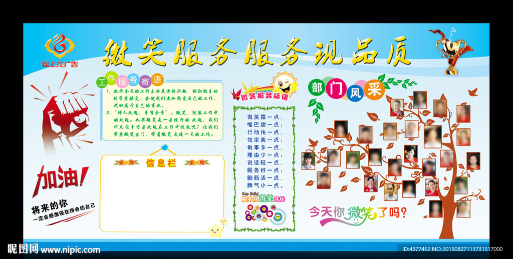 明星榜 微笑墙