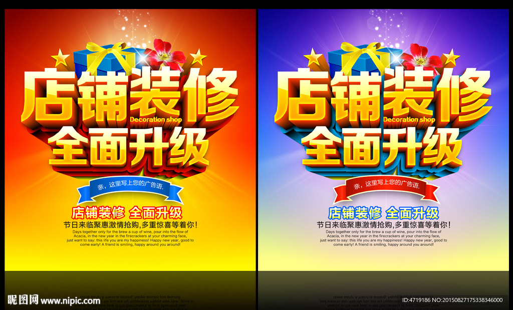 店铺装修 全面升级