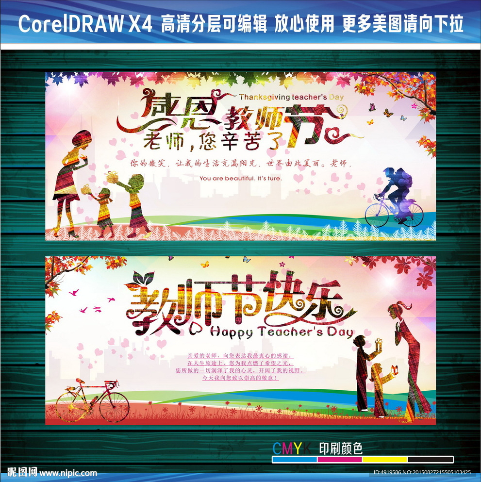 庆祝教师节快乐