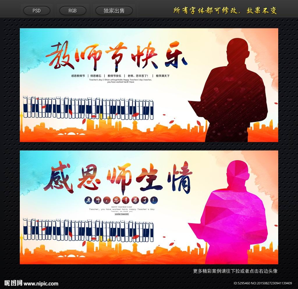 教师节