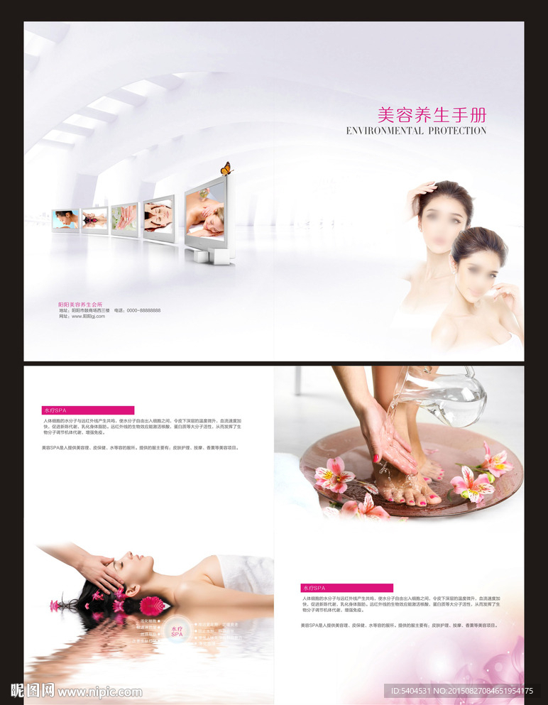 美容画册 美容SPA