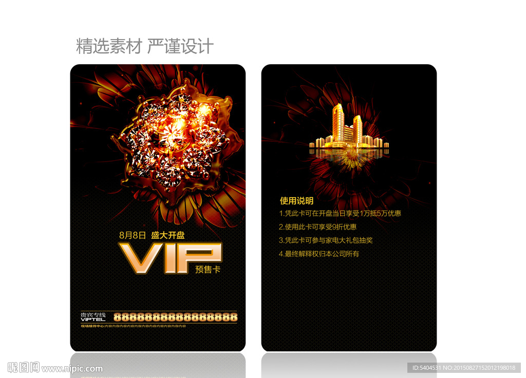 房地产会员卡 房产VIP