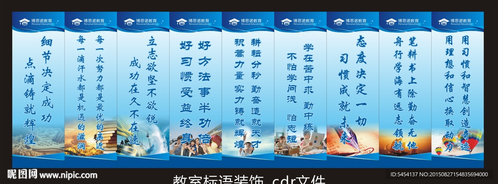 教室标语