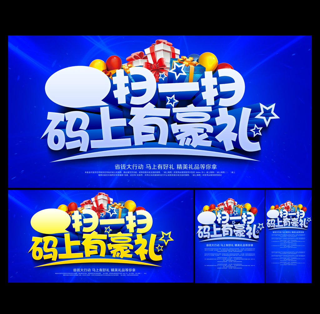 扫一扫海报