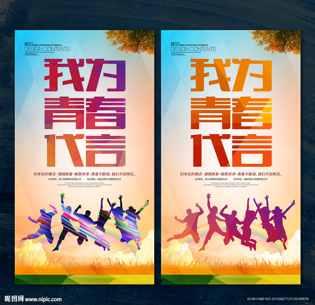 青春