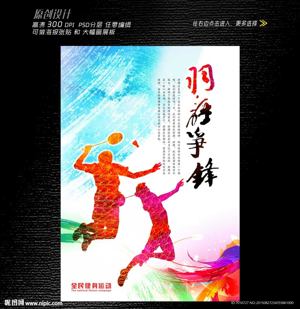 时尚羽毛球馆挂图设计