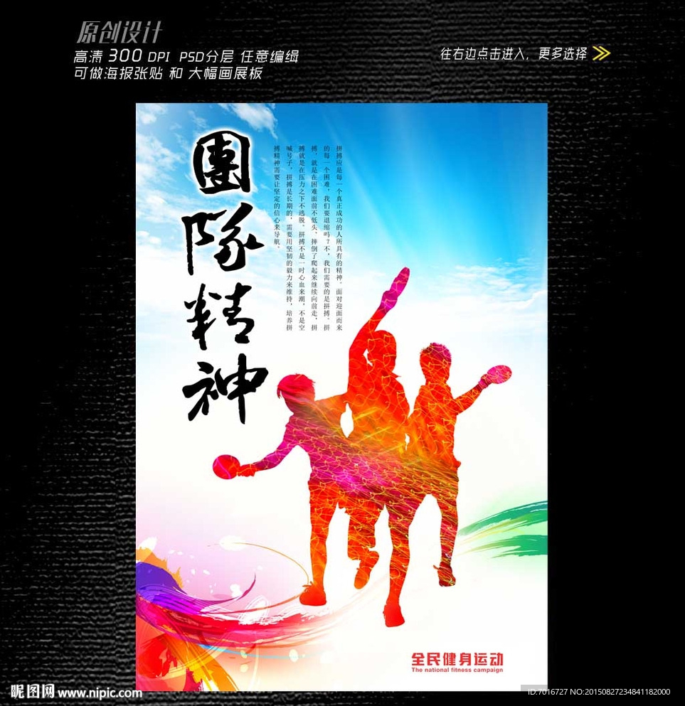 乒乓球训练团队精神海报模板