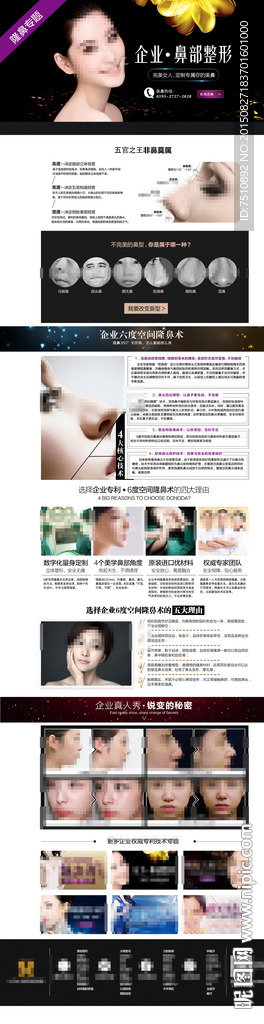 整形隆鼻