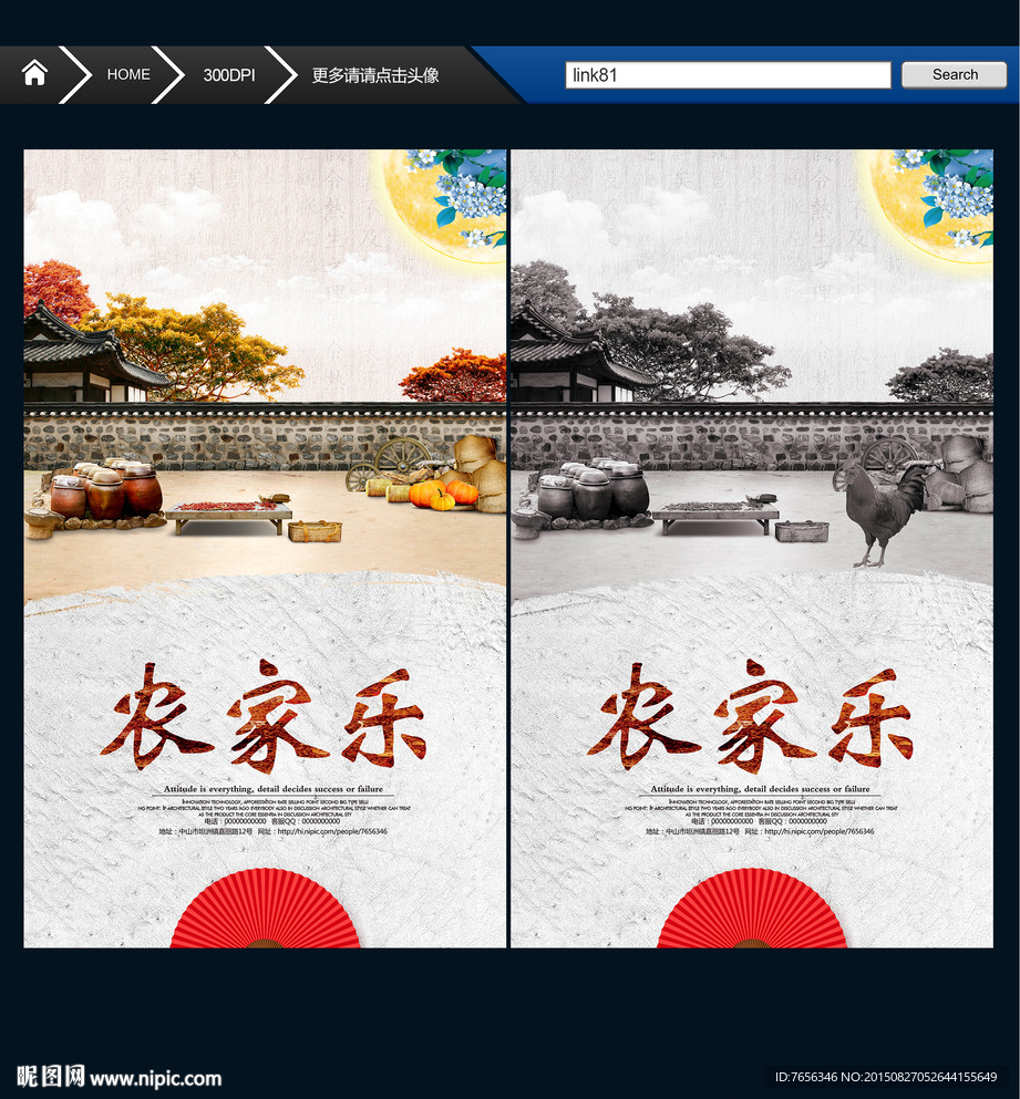 农家乐 唯美中国风