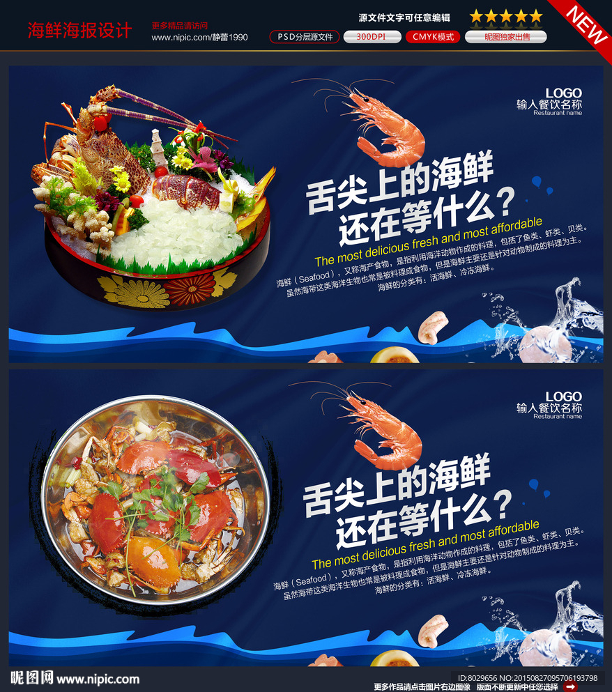 海鲜图片