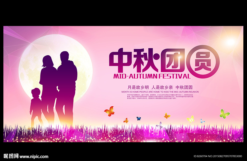 中秋节