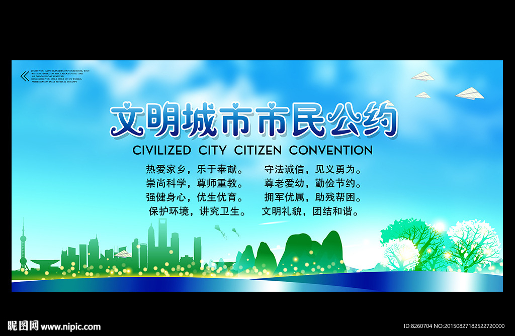 文明城市标语