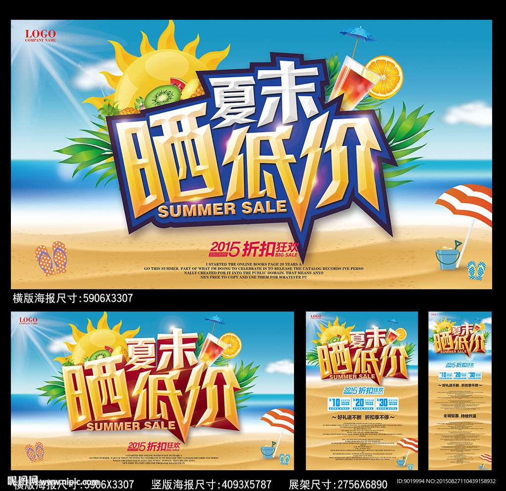 夏季