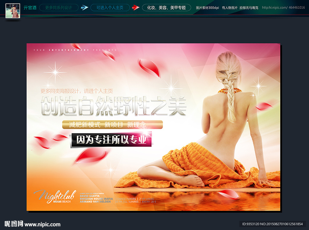 减肥   瘦身  纤体