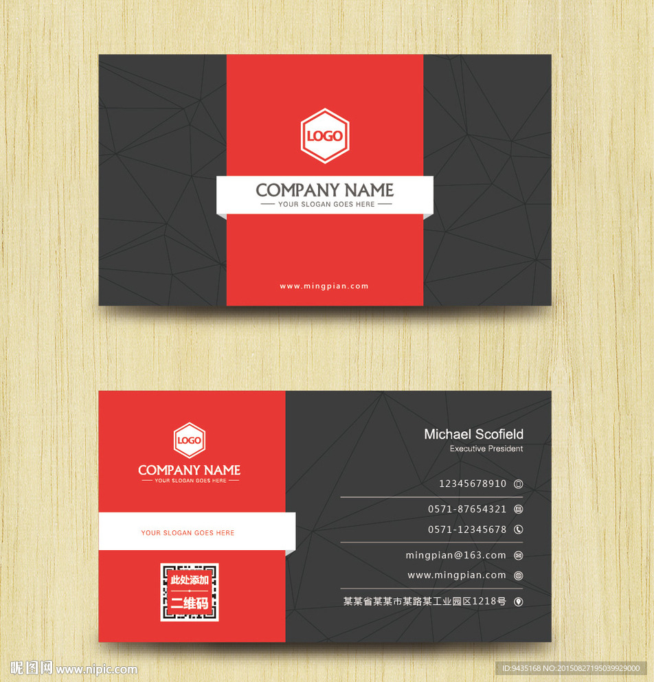 高档红色商务名片