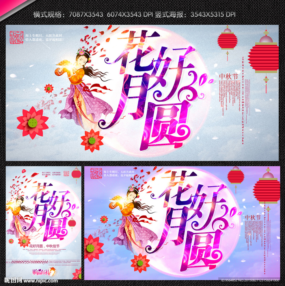 中秋