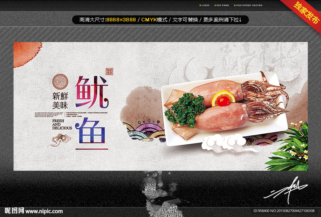 鱿鱼 唯美中国风