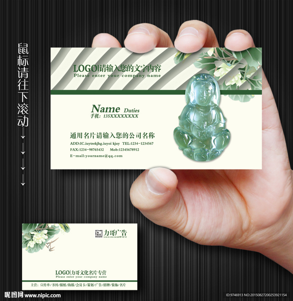 玉器名片