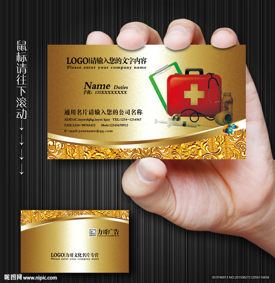 医疗名片