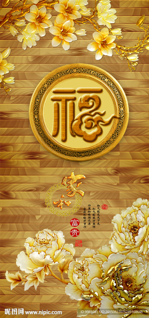 福  彩雕
