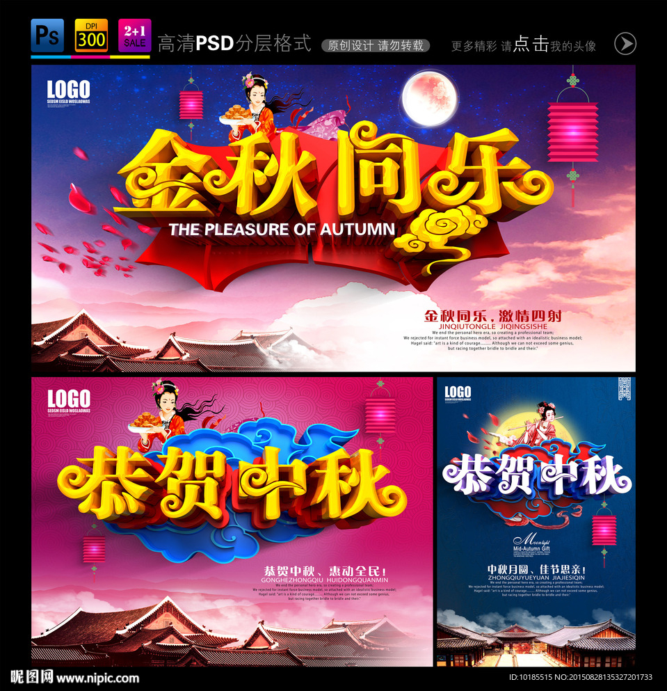 中秋海报