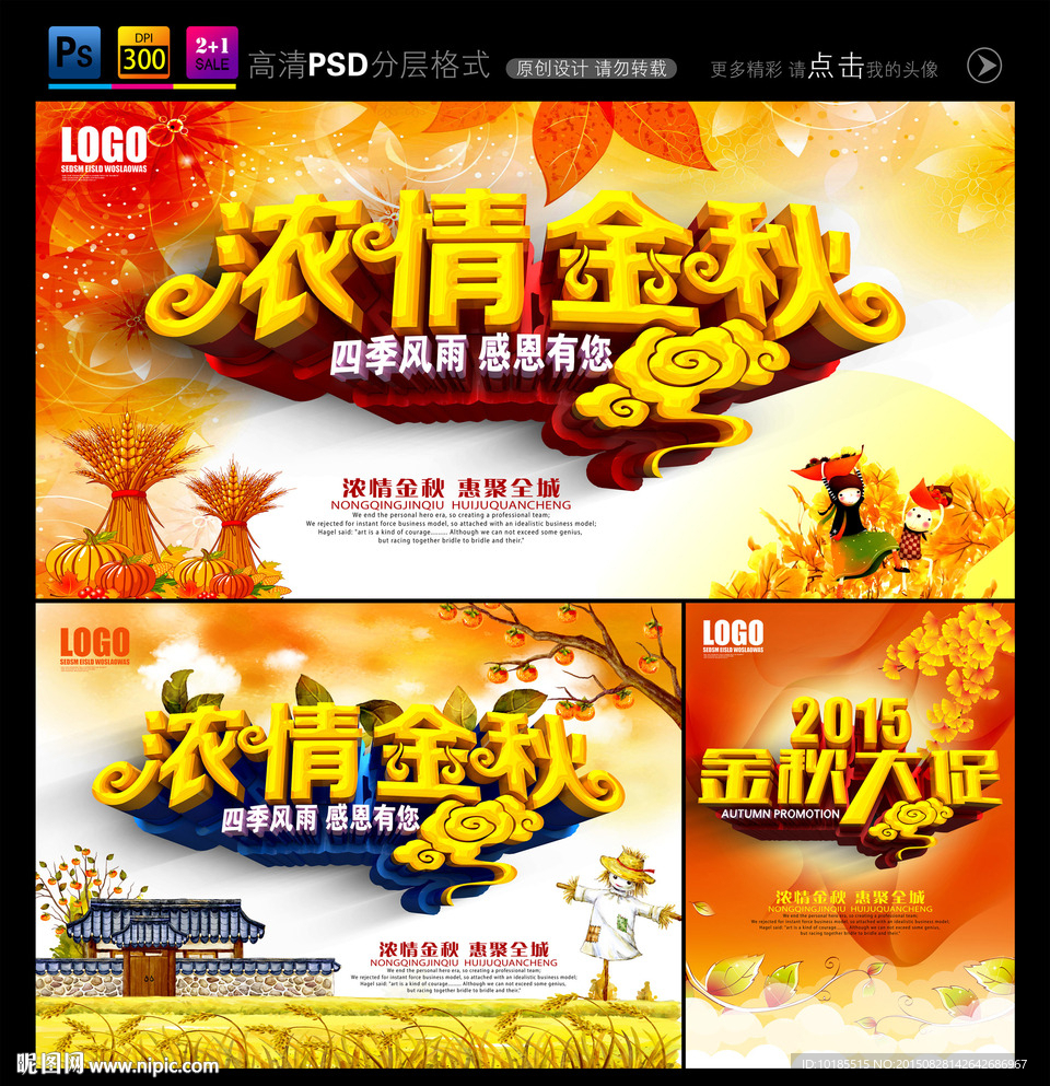 秋天海报