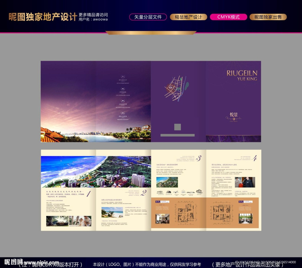 高端地产折页