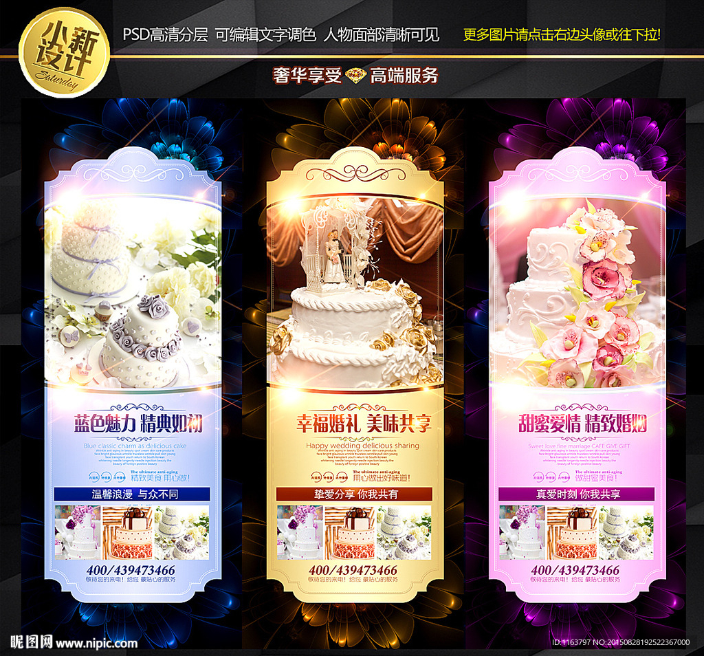 婚礼蛋糕 展架