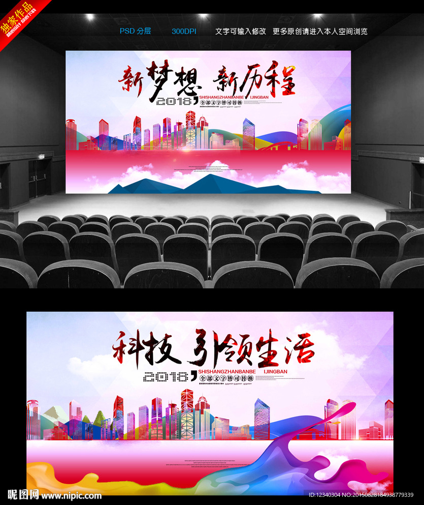 活动会议展板