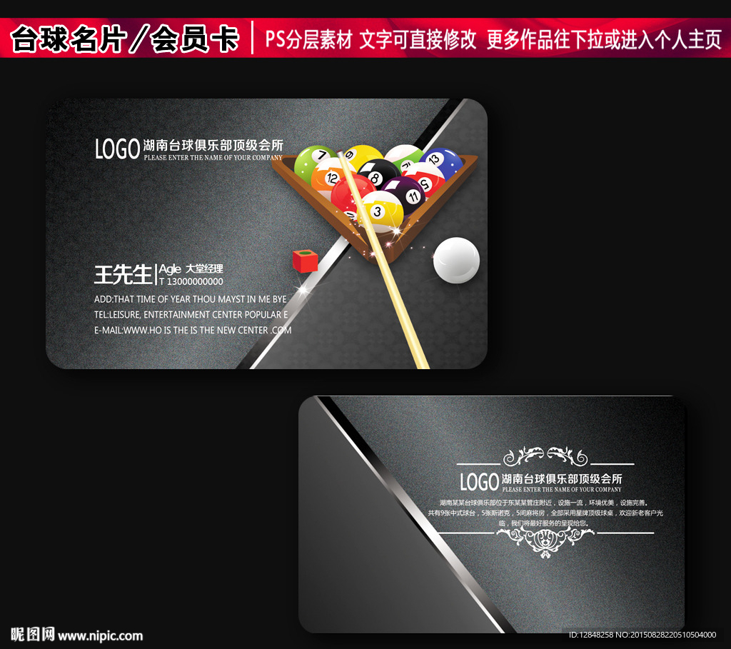台球名片