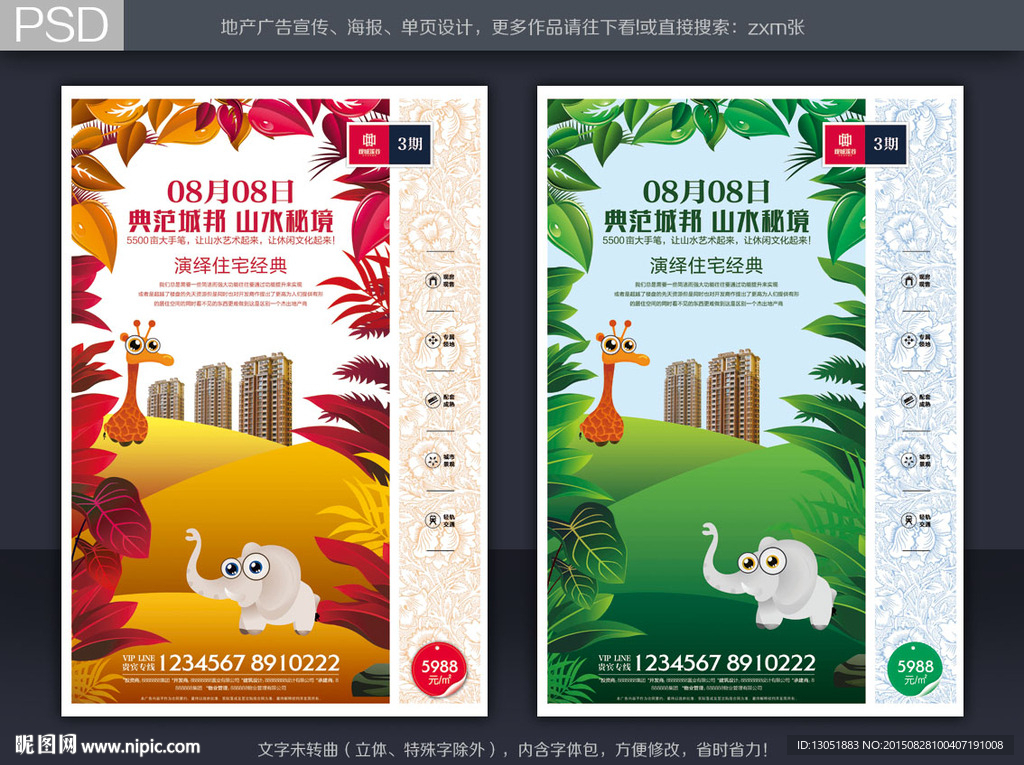 树林地产广告