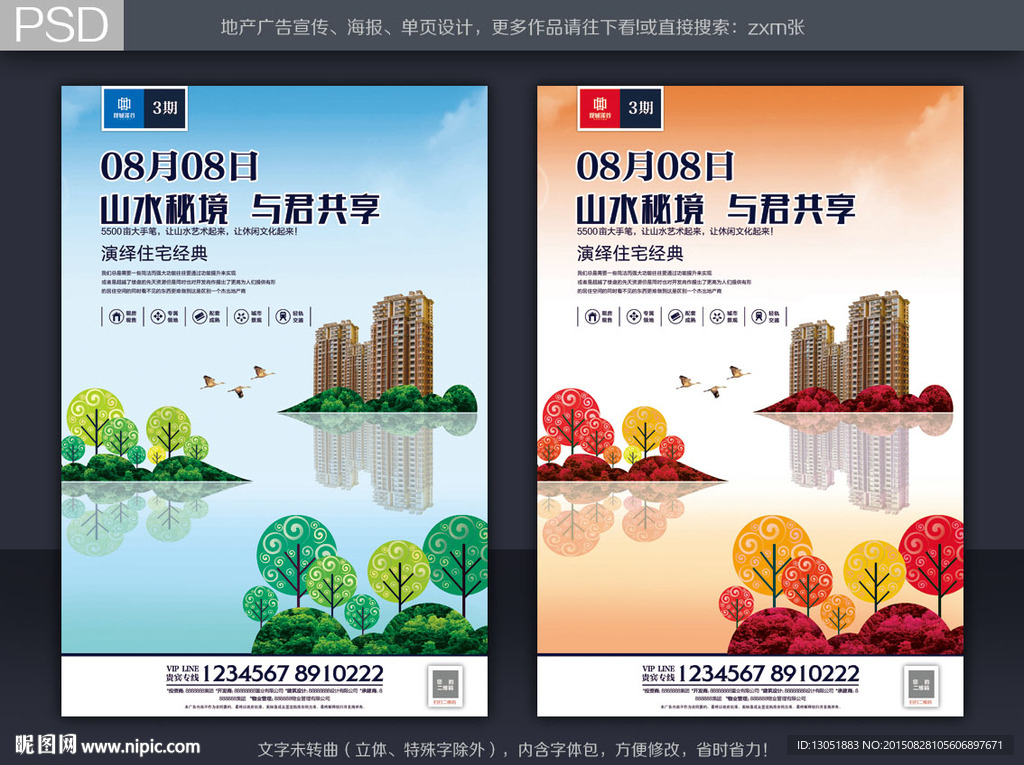 房地产广告