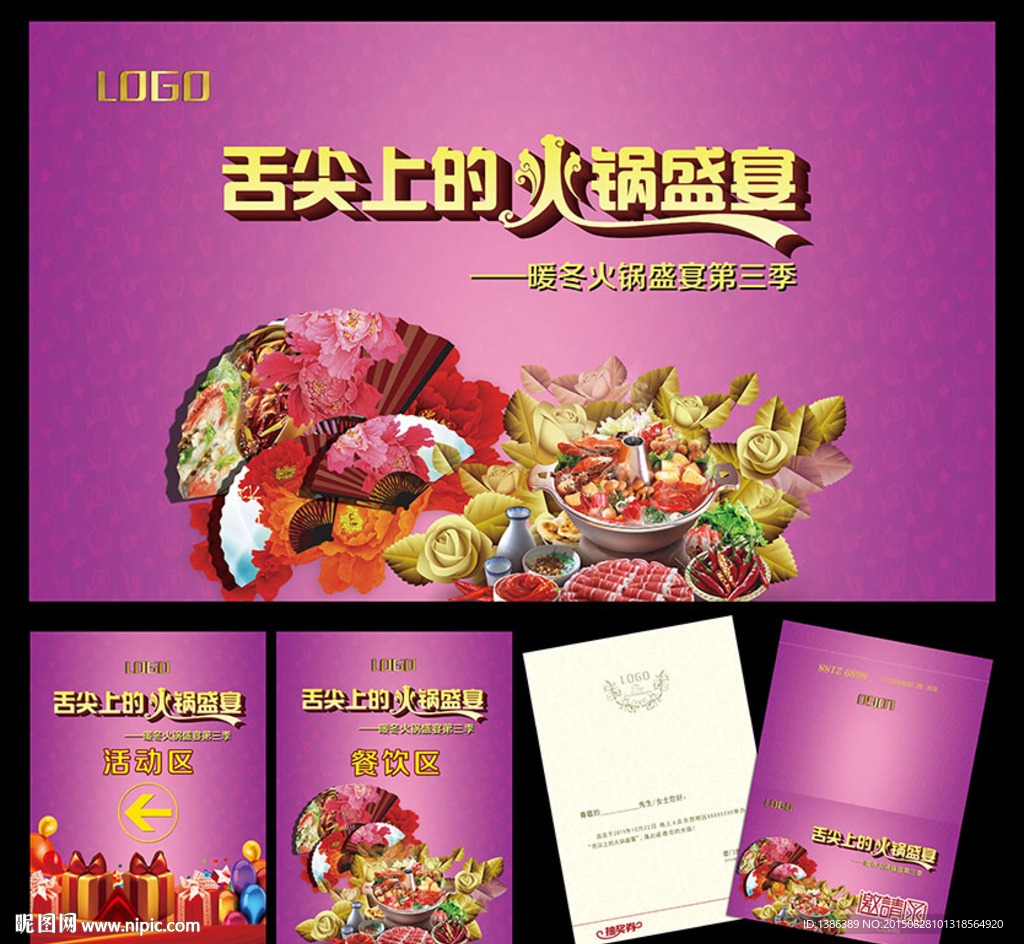 舌尖上的火锅美食盛宴